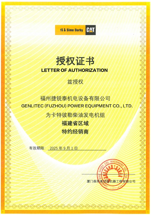 GENLITEC POWER Caterpillar authorization certificate