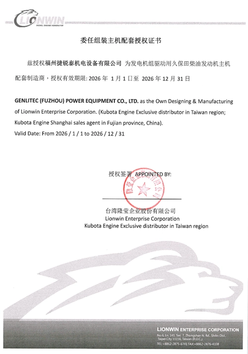 GENLITEC POWER Kubota engine OEM certificate