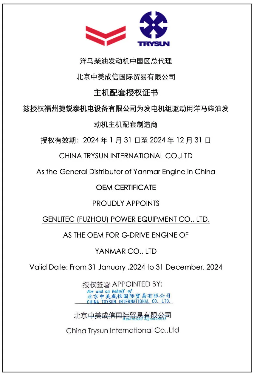 GENLITEC POWER Yanmar engine OEM certificate